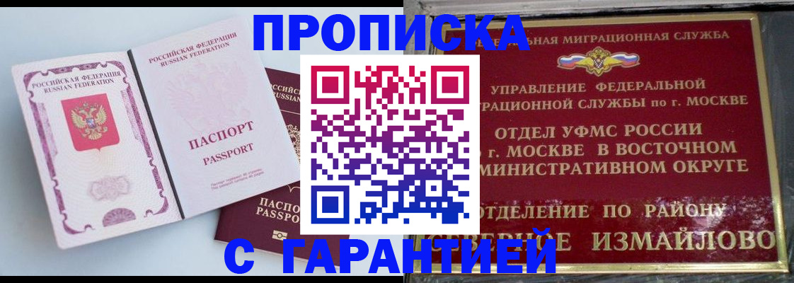 прописка регистрация в Янауле