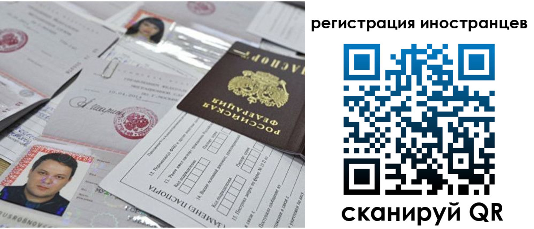 прописка регистрация в Янауле