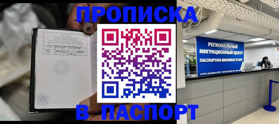 временная регистрация для школы в Янауле