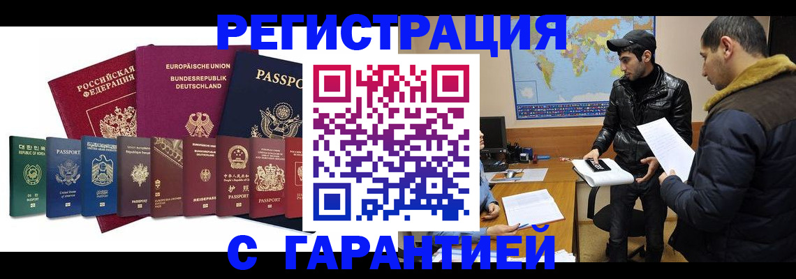 прописка иностранных граждан в Янауле